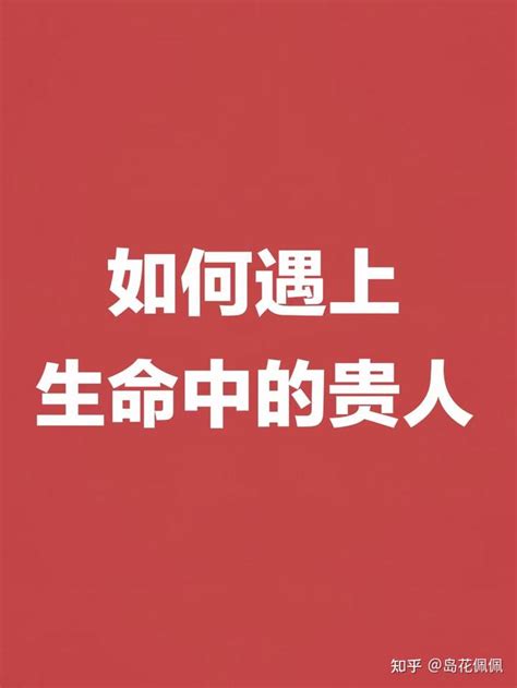 如何趕走小人|誰是你生命中的小人？